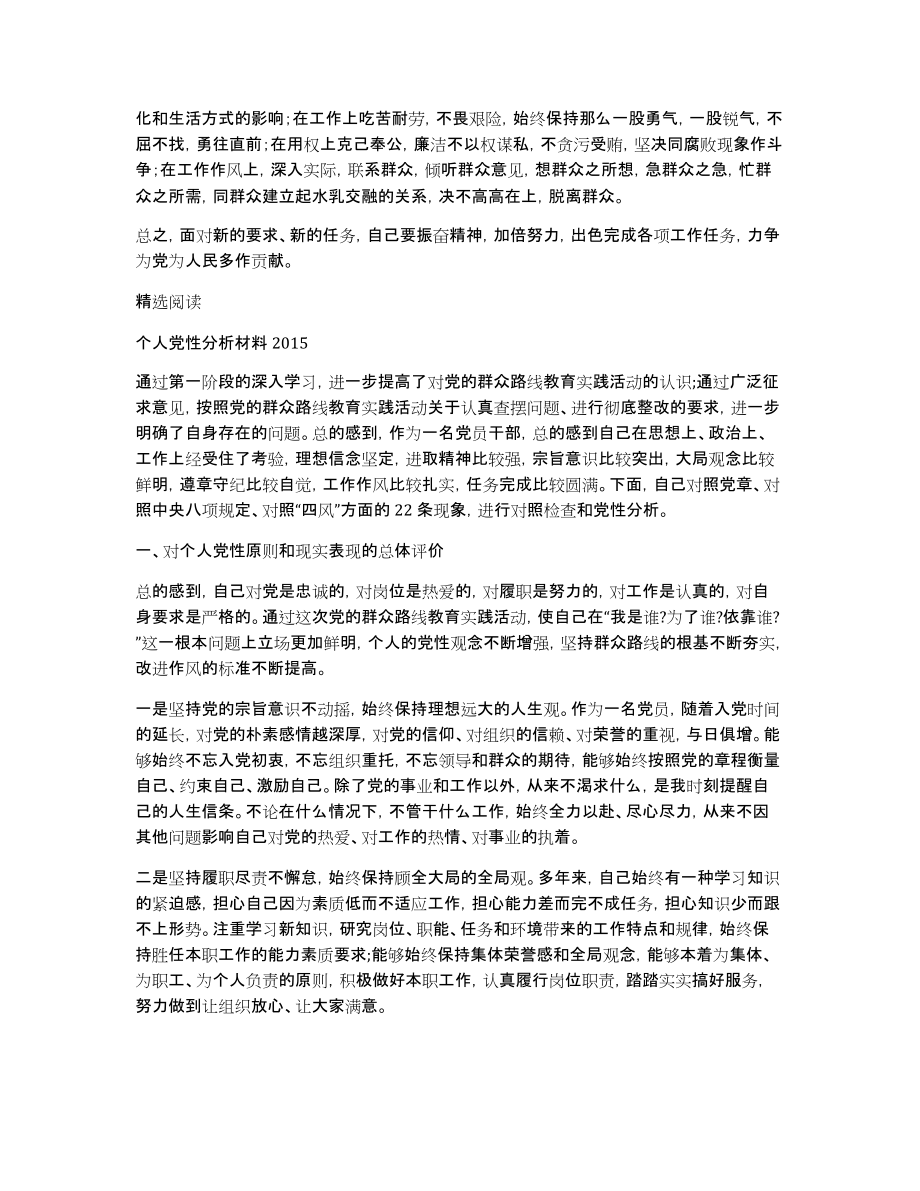 纪检监察干部个人党性分析材料2015_第4页