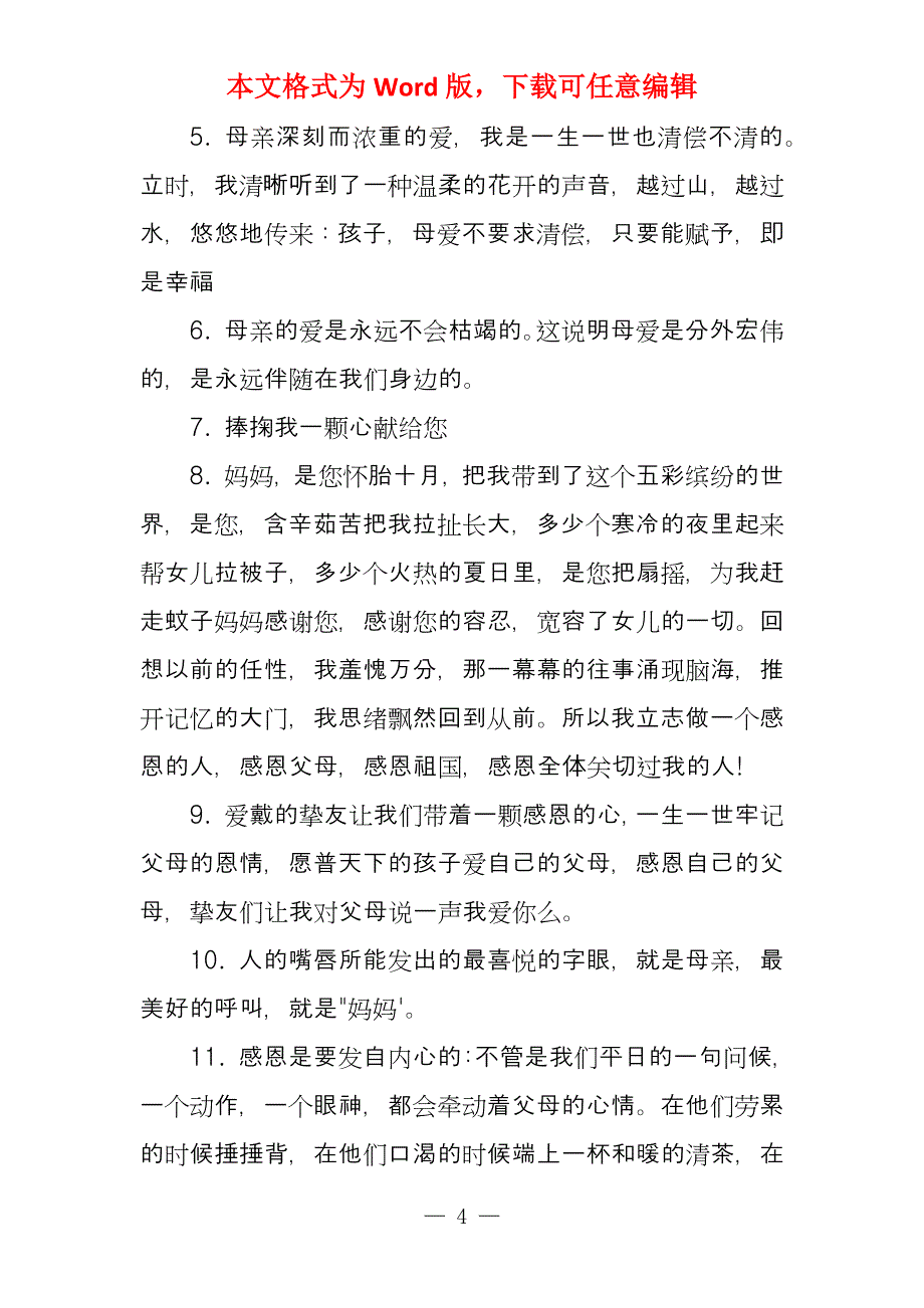 感谢父母的祝贺词父母五十年金婚祝贺词_第4页