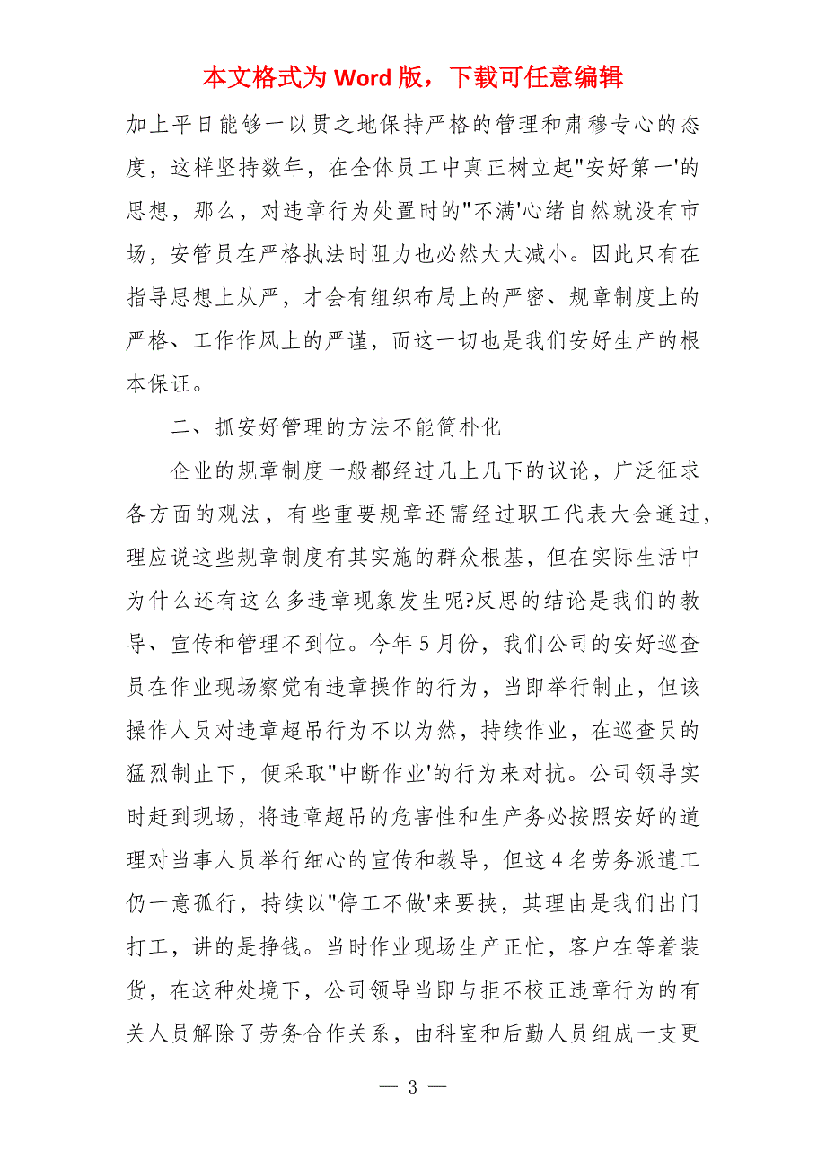 安全生产规章制度体会3篇安全生产规章制度内容_第3页