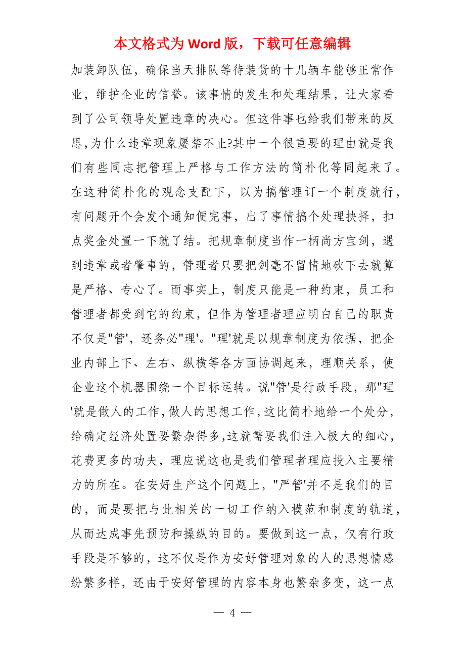 安全生产规章制度体会3篇安全生产规章制度内容_第4页