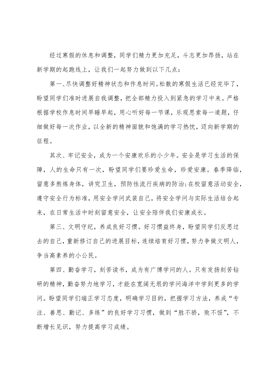 祝贺开学典礼致辞_第3页