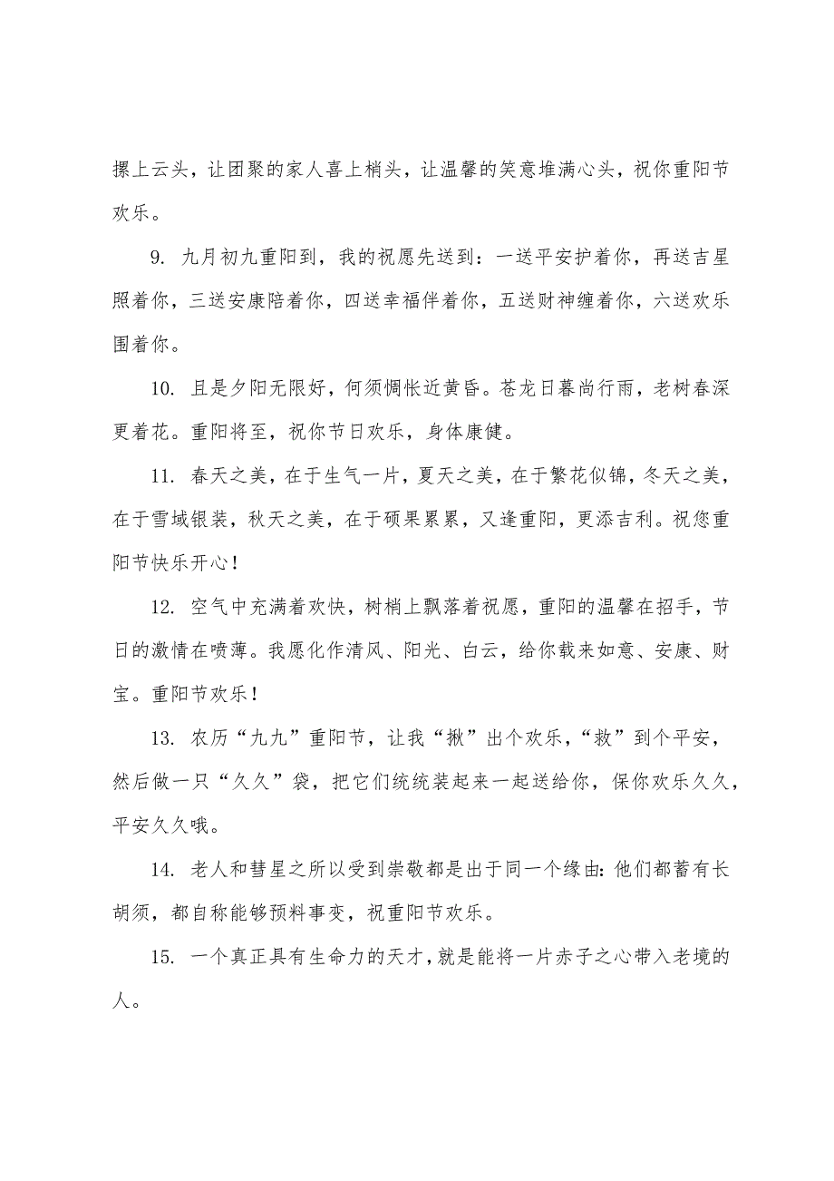 重阳节祝老人健康长寿祝福语2022年_第2页