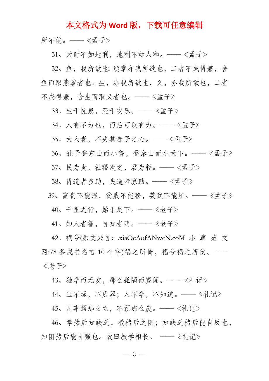 78条成书名言10个字_第3页