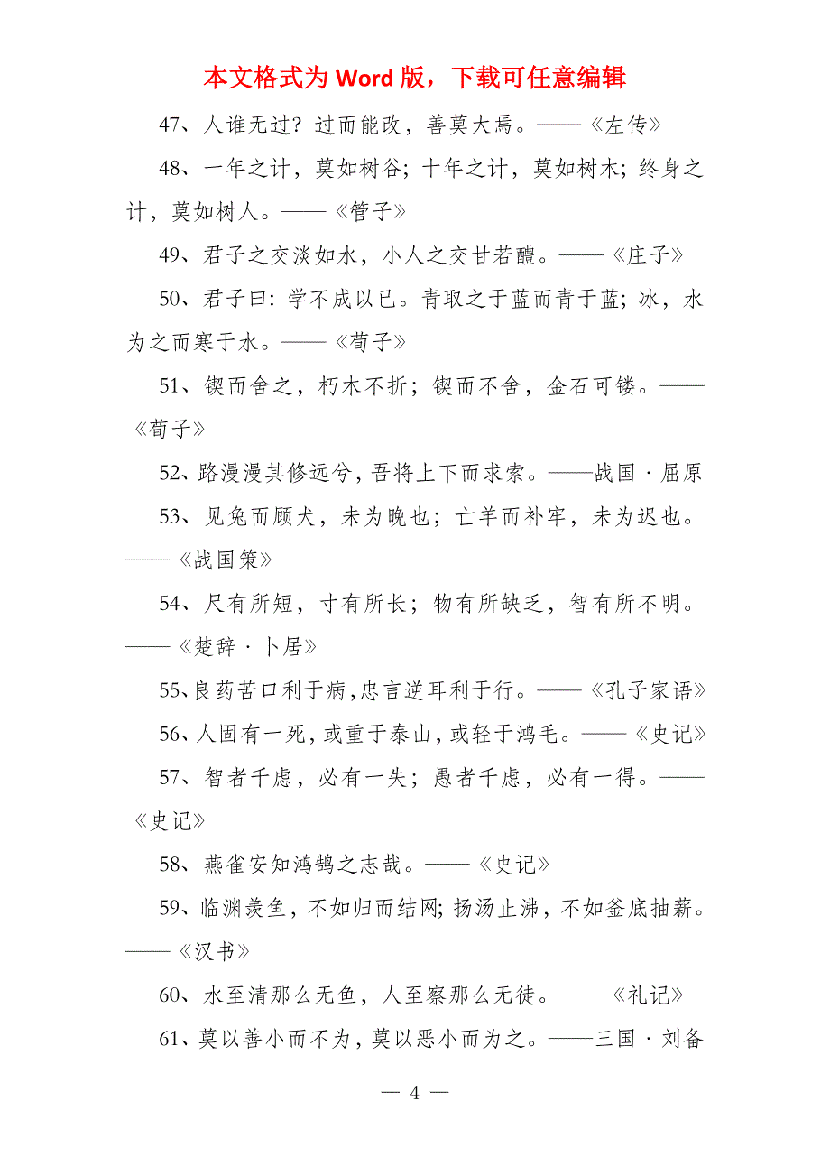 78条成书名言10个字_第4页