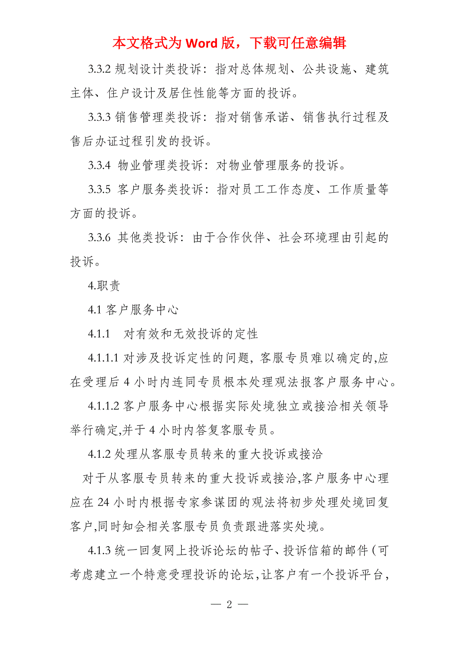 房地产投诉处理案例_第2页