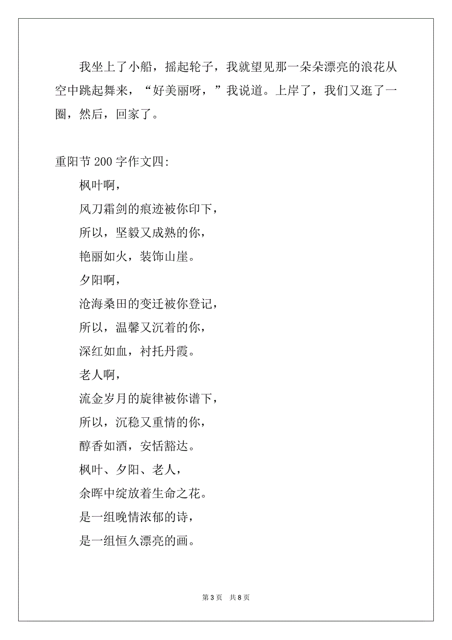 重阳节200字作文（通用11篇）作文_第3页