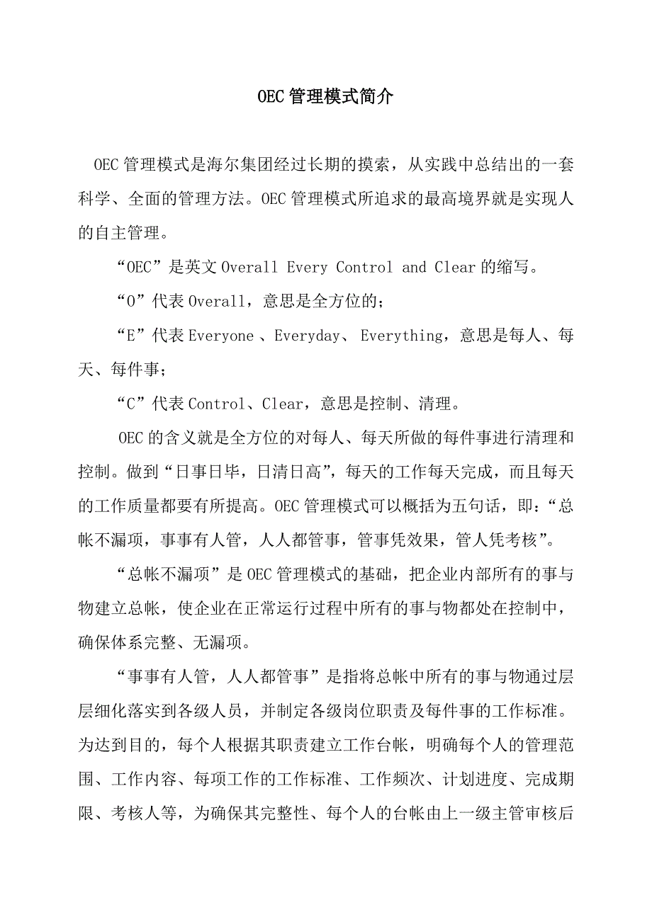 OEC管理简易手册_第2页