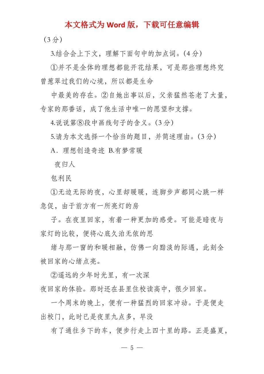 包利民的文章阅读答案_第5页