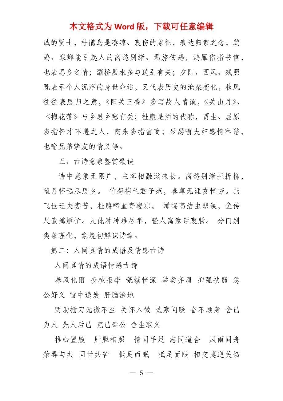 表达感情忠诚的诗句_第5页