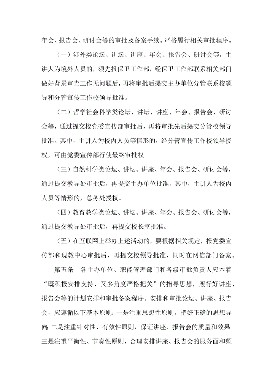 【中小学】校内论坛、讲坛、讲座、年会、报告会、研讨会等管理制度_第2页