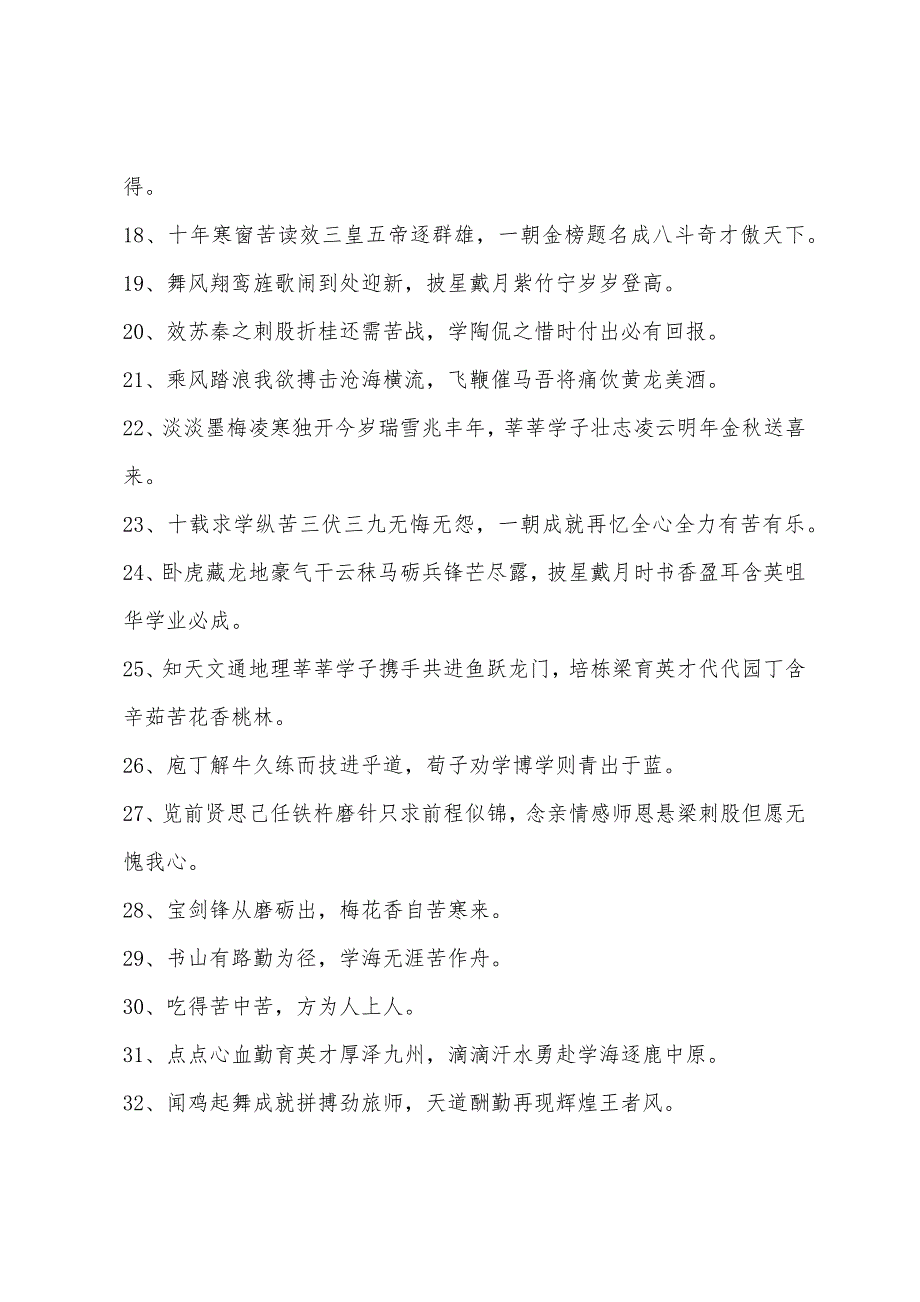 高考励志高三校园青春对联_第2页