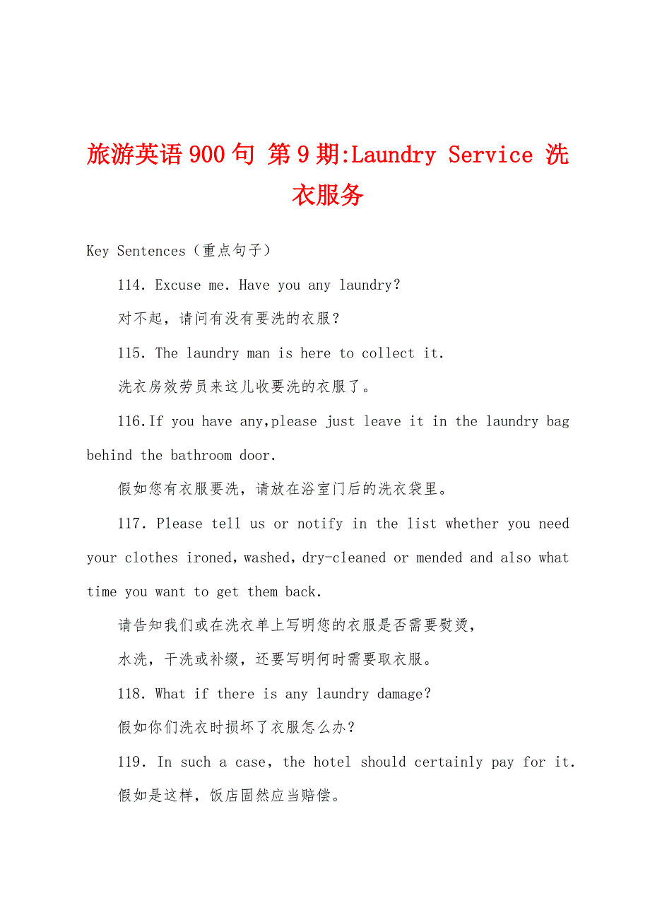 旅游英语900句 第9期-Laundry Service 洗衣服务_第1页