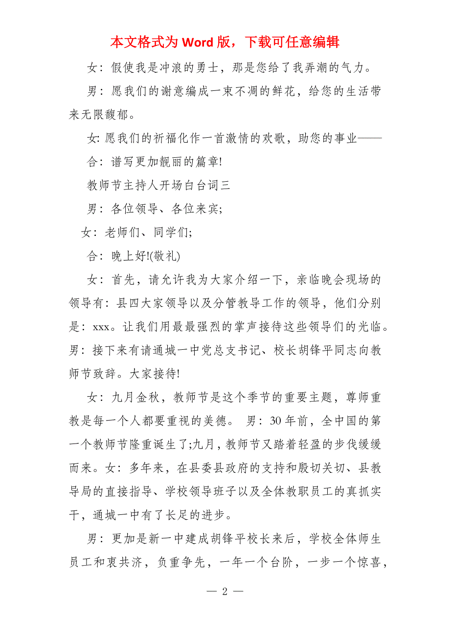 单人主持教师节开场白一_第2页