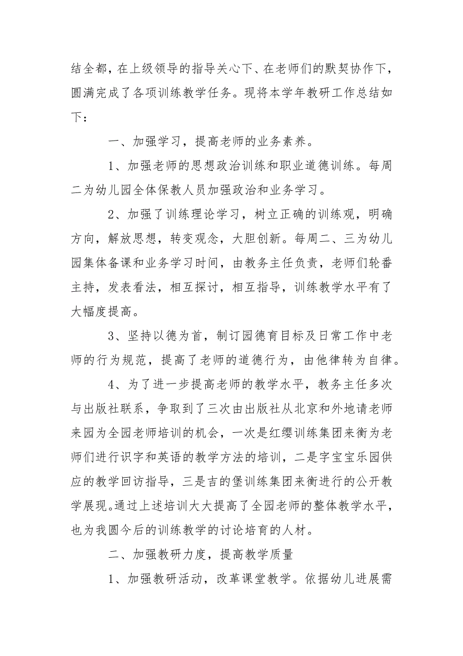 精选幼儿园园教学总结范文汇总7篇_第3页