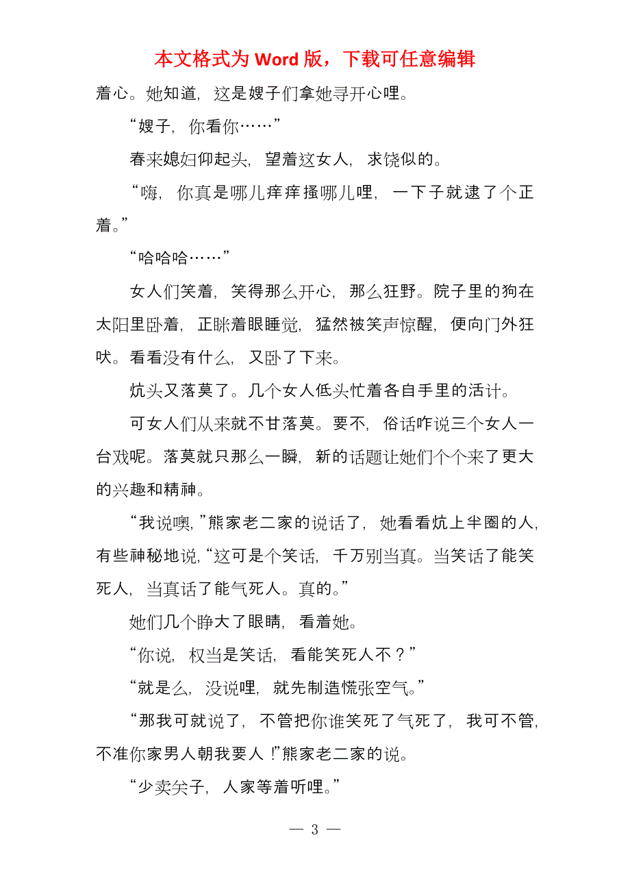 风波高中800字记叙文_第3页