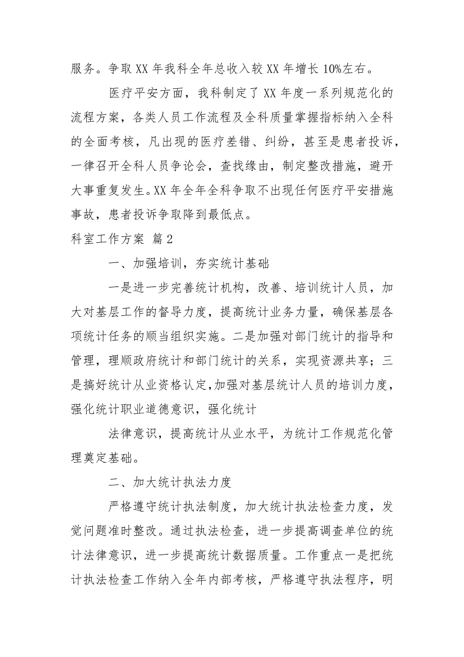 科室工作集锦10篇_第3页