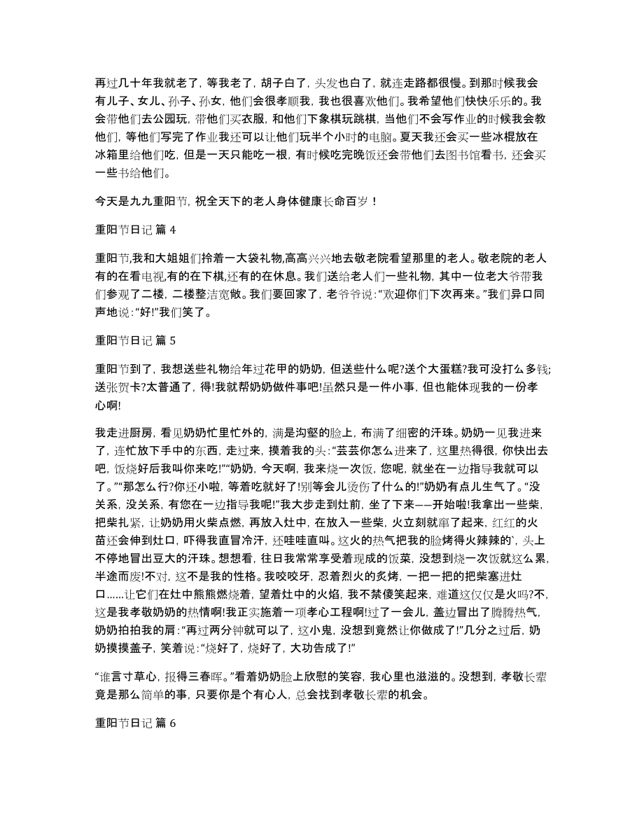 精选重阳节日记范文六篇_第2页