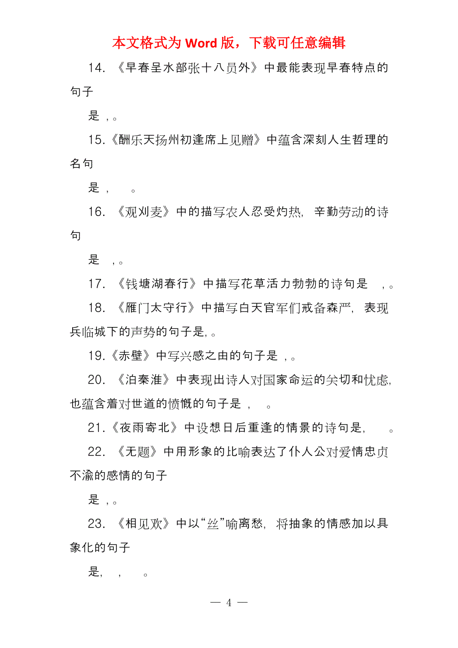 表达美好理想的诗句_第4页