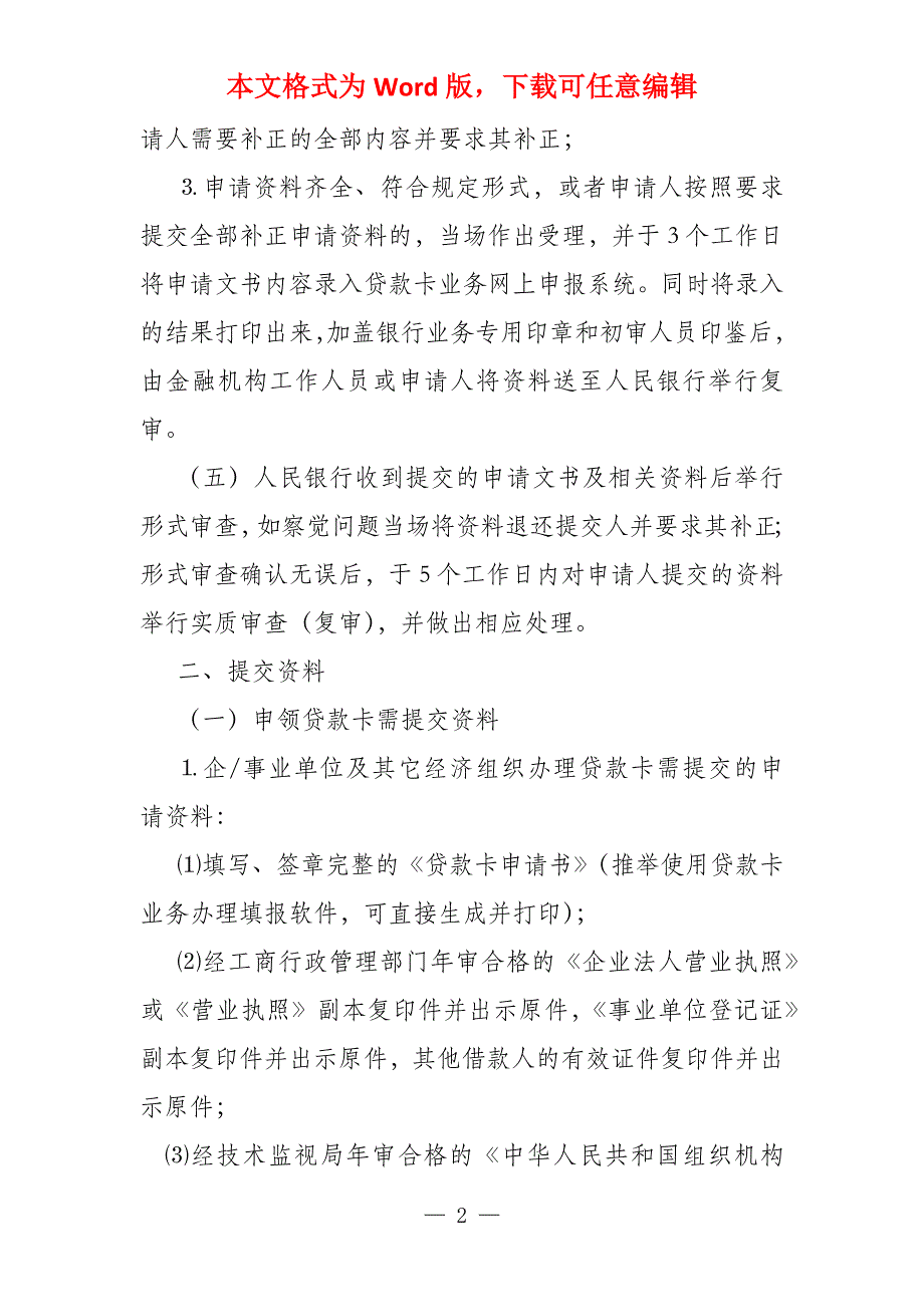 办理人民银行贷款卡需将资料送到银行,银行有给回单么_第2页