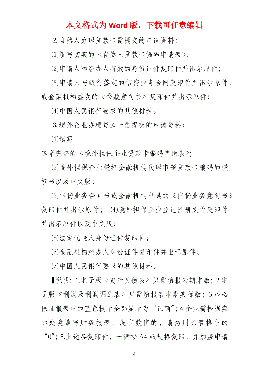 办理人民银行贷款卡需将资料送到银行,银行有给回单么_第4页