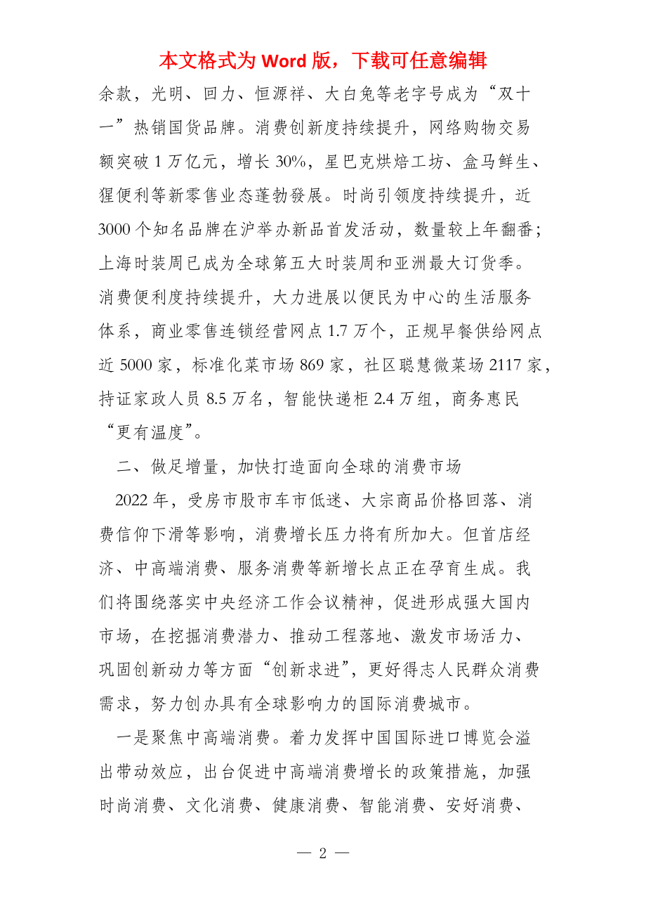 发挥新消费引领优势打响“上海购物”品牌_第2页