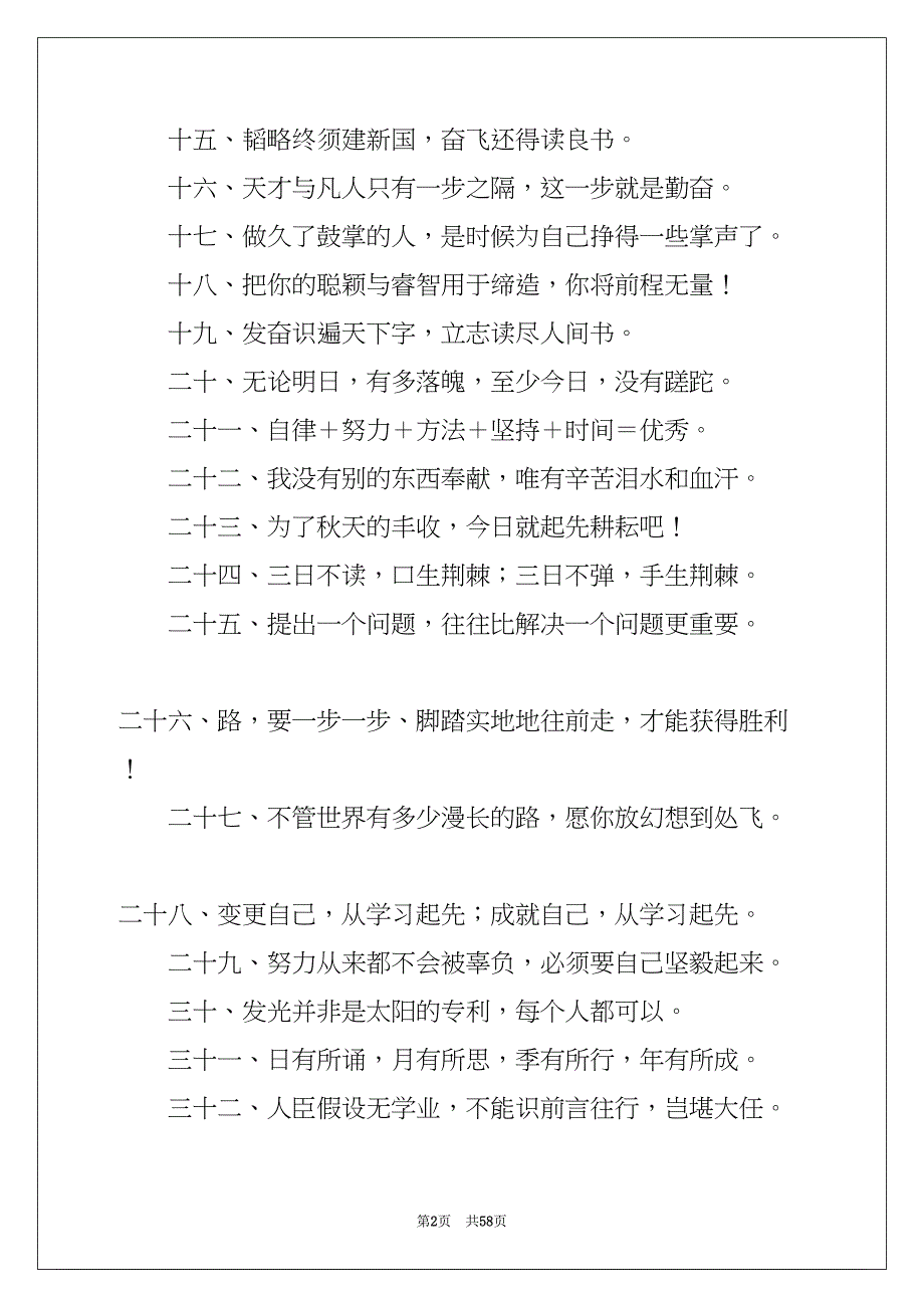 鼓励孩子的语录(共54页)_第2页