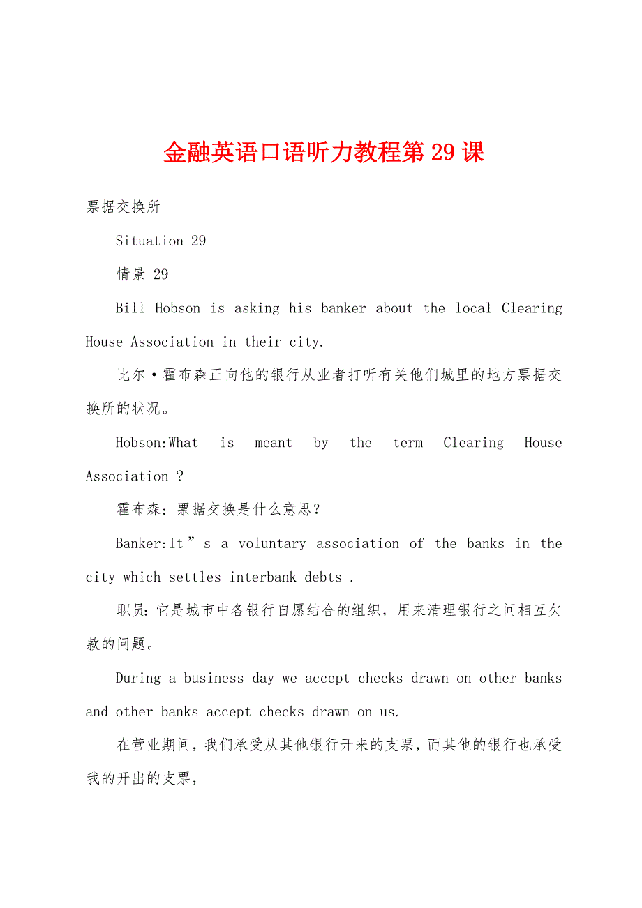 金融英语口语听力教程第29课_第1页