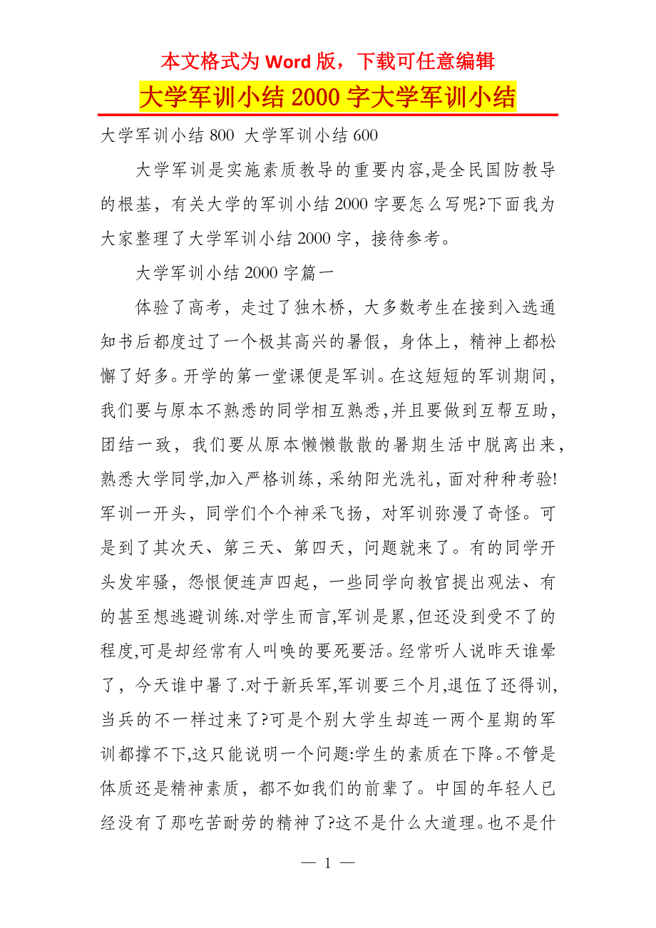 大学军训小结2000字大学军训小结_第1页