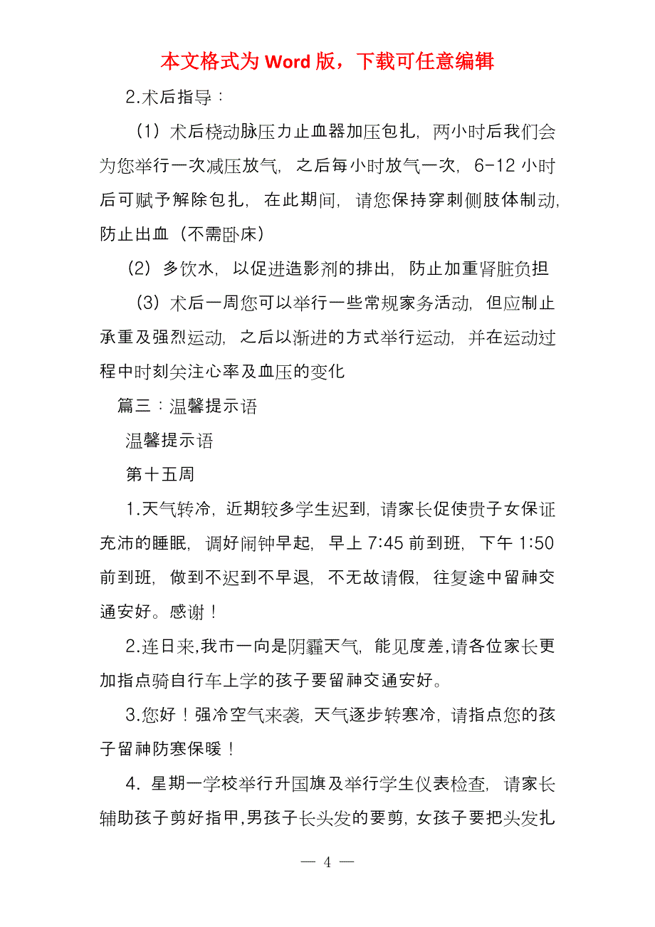 动车在中途温馨提示语_第4页