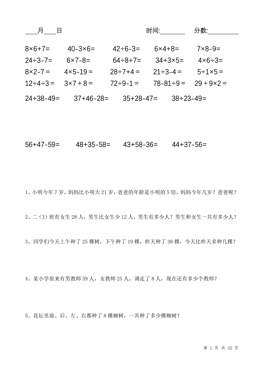 二年级上每日一练（竖式+口算+应用题）已排版直接打印_第1页