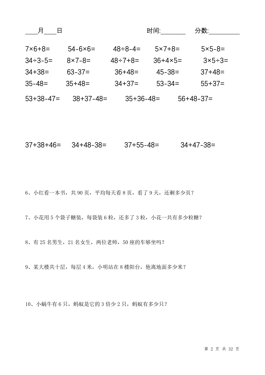 二年级上每日一练（竖式+口算+应用题）已排版直接打印_第2页