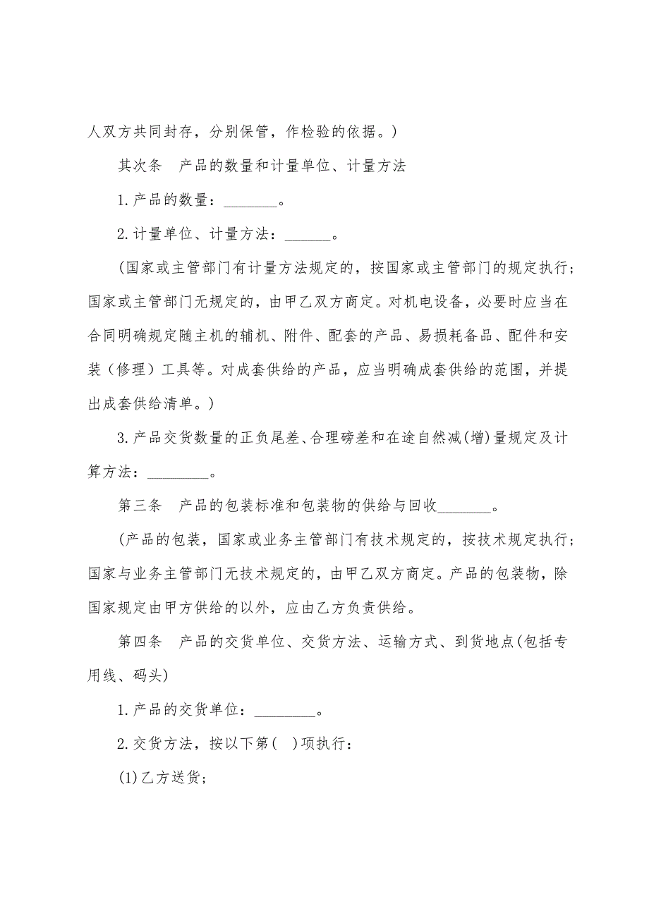 材料订货合同模板【5篇】_第2页