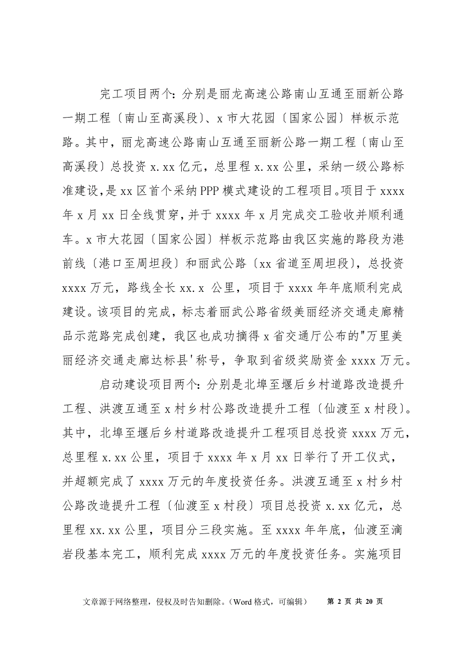 区交通运输局2021年交通建设工作总结及2022年工作规划_第2页