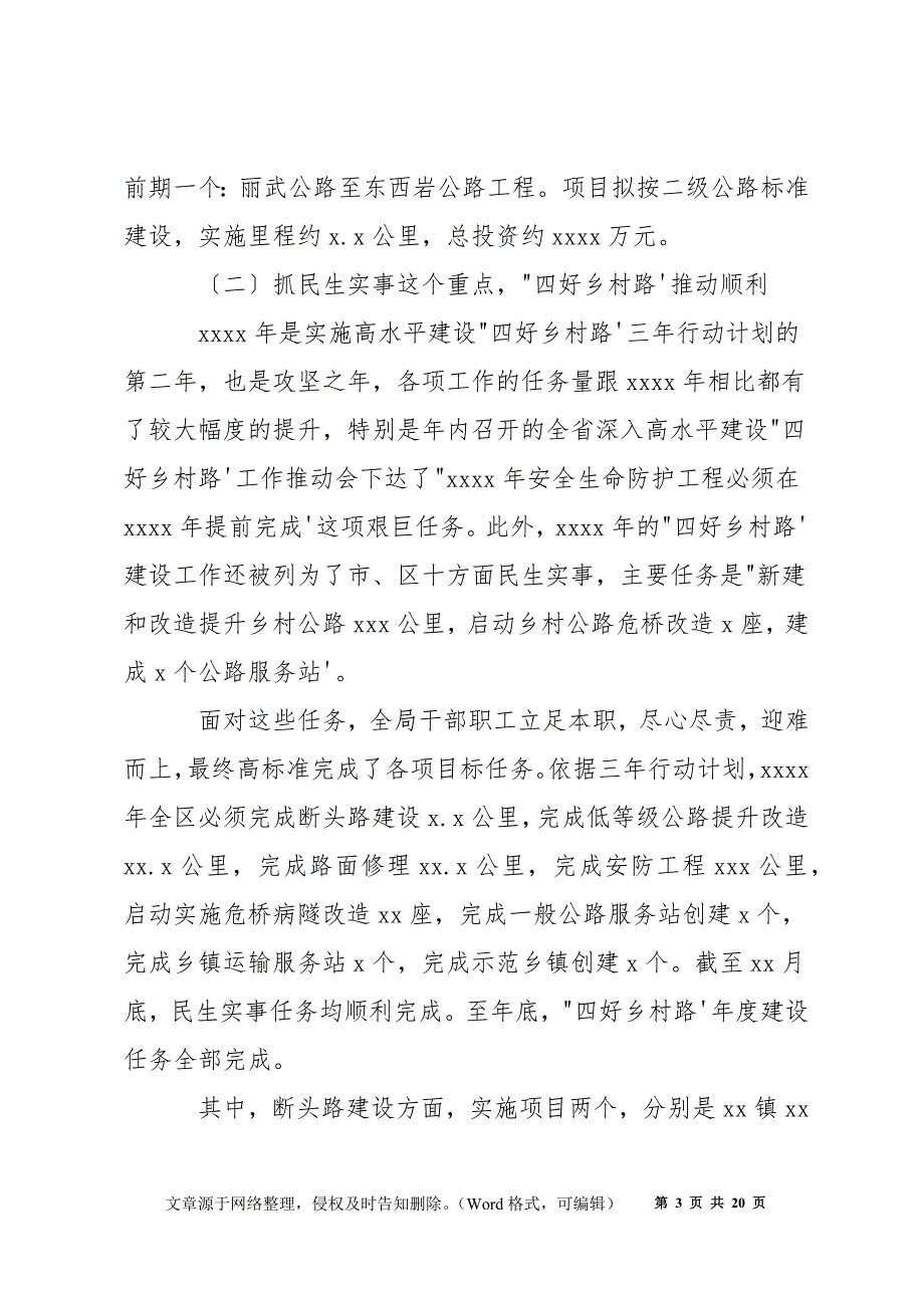 区交通运输局2021年交通建设工作总结及2022年工作规划_第3页