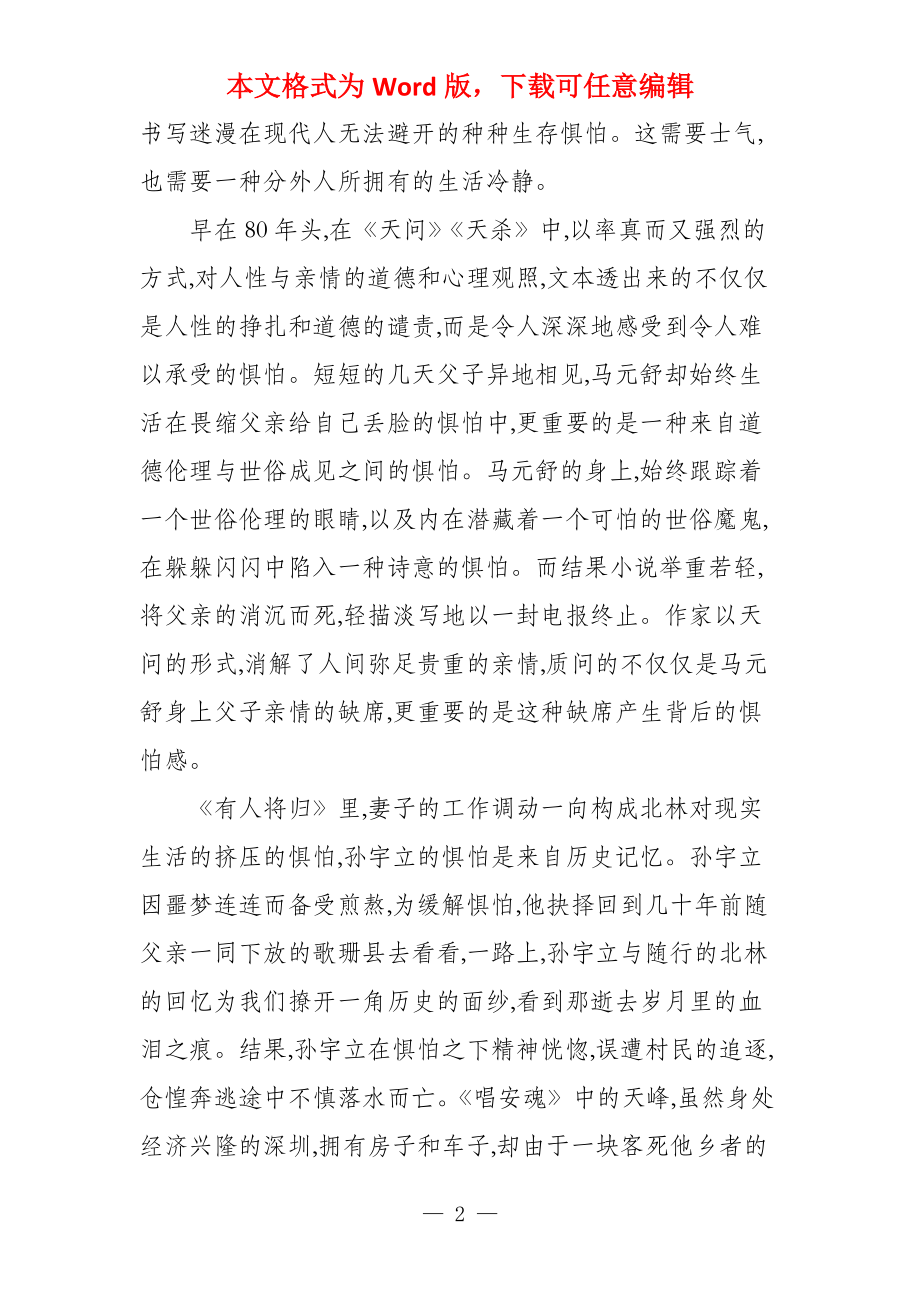 丁伯刚这盏灯_第2页