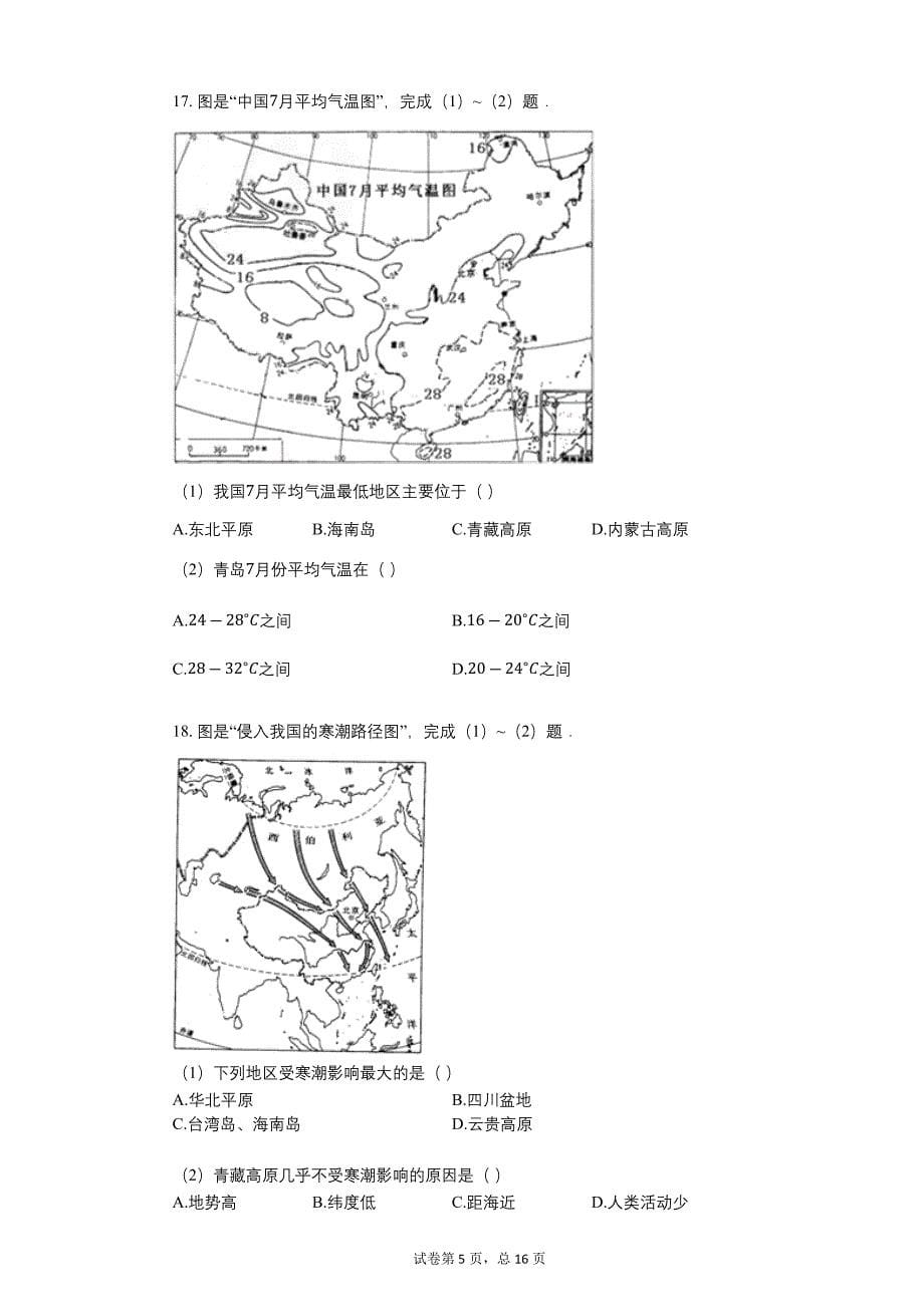 2005年山东省青岛市中考地理试卷（课标卷）【含答案可编辑】_第5页