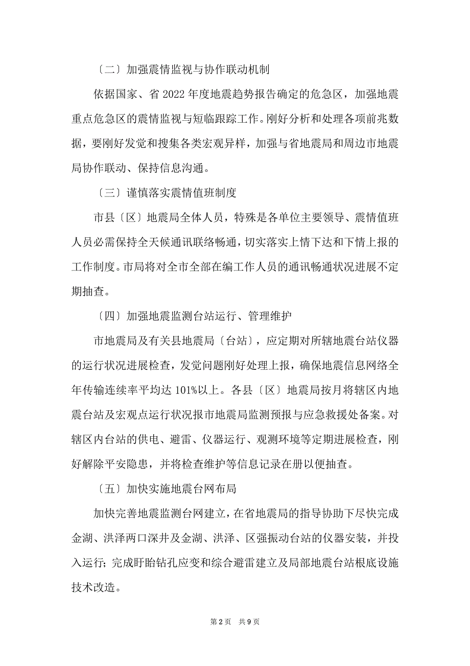 震情监视与短临跟踪方案第1篇_第2页