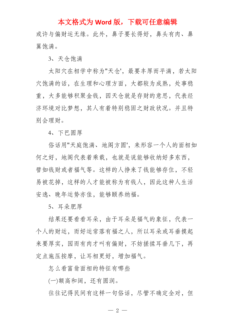 成为富翁的面相_第2页