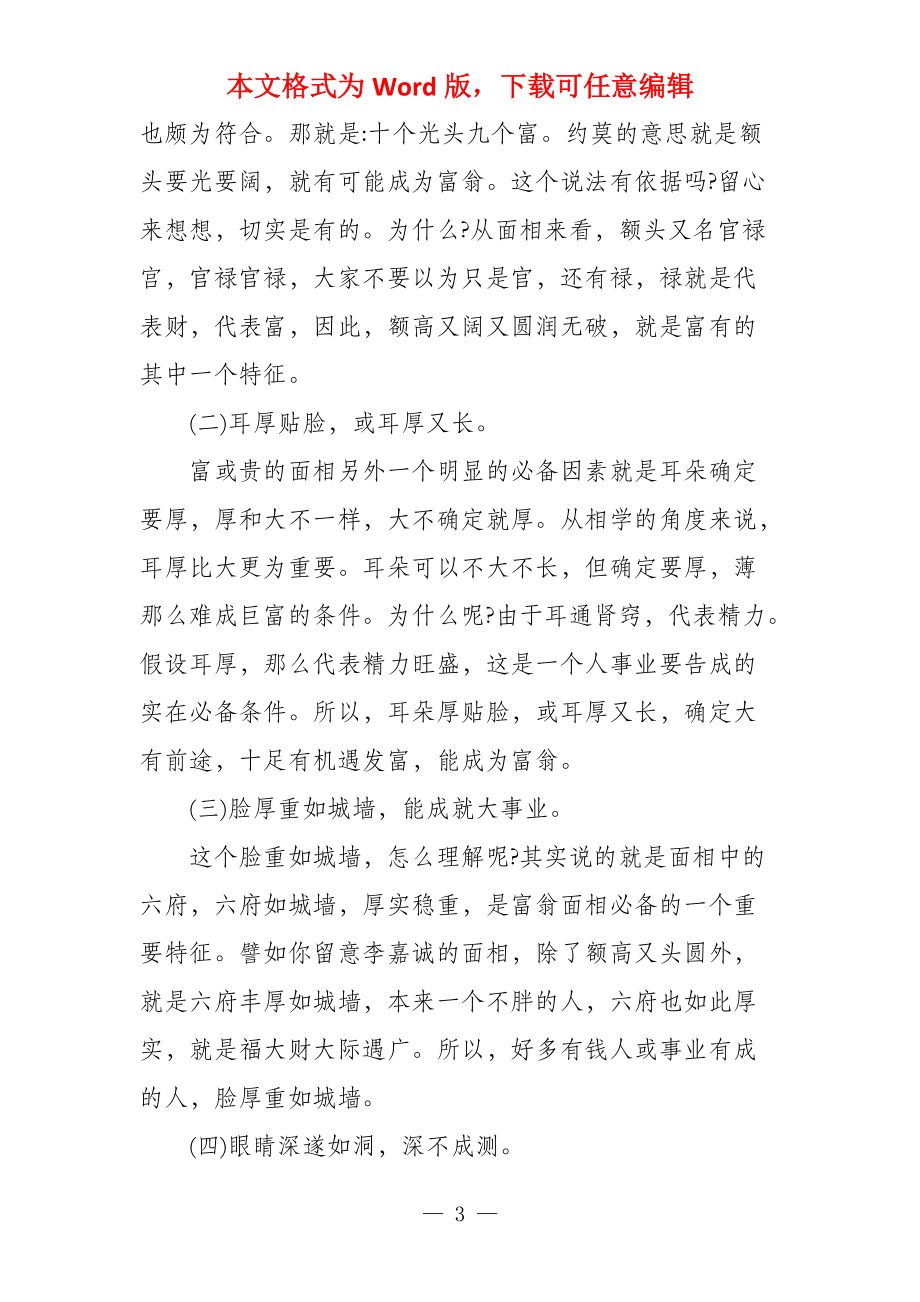 成为富翁的面相_第3页