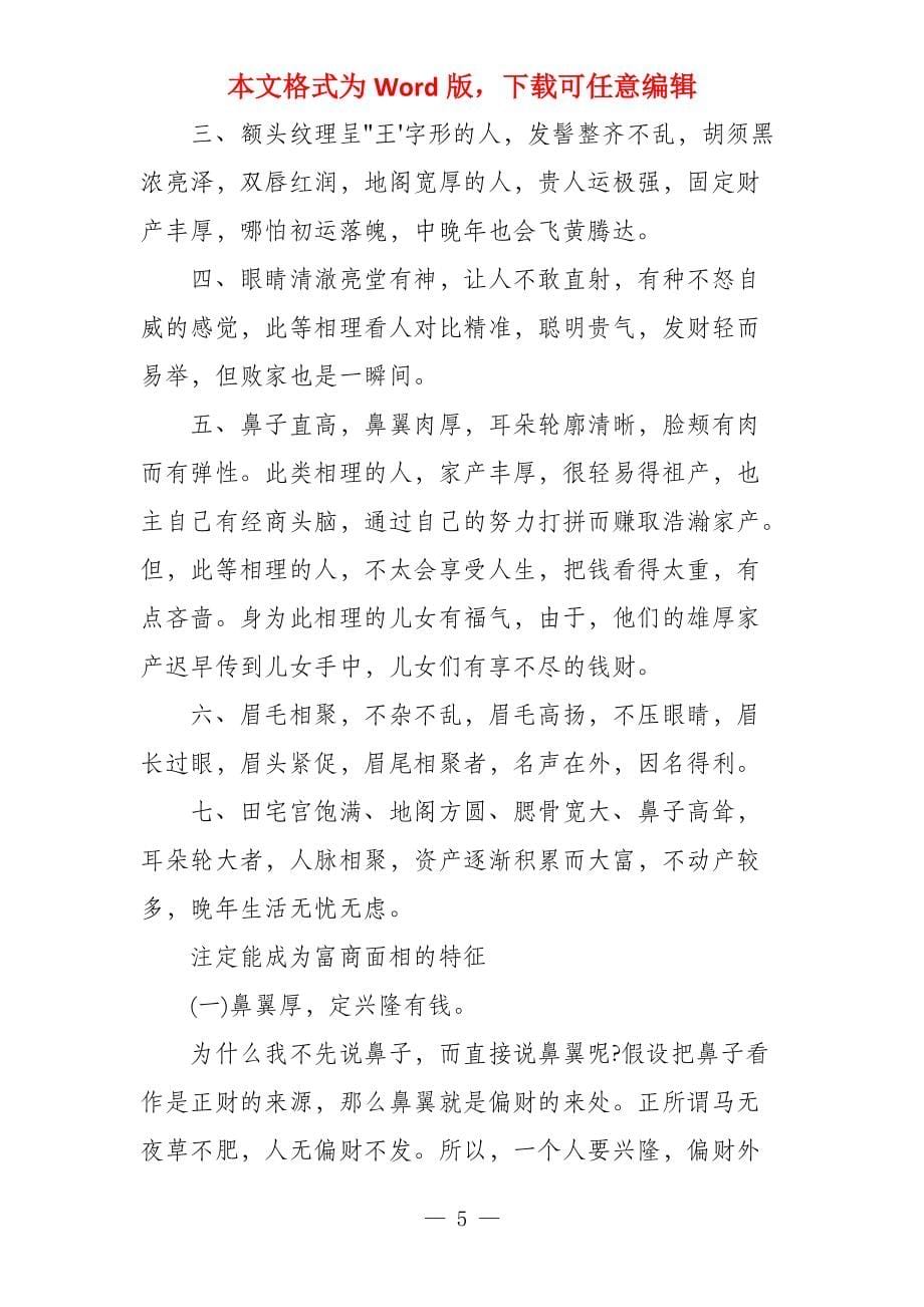 成为富翁的面相_第5页