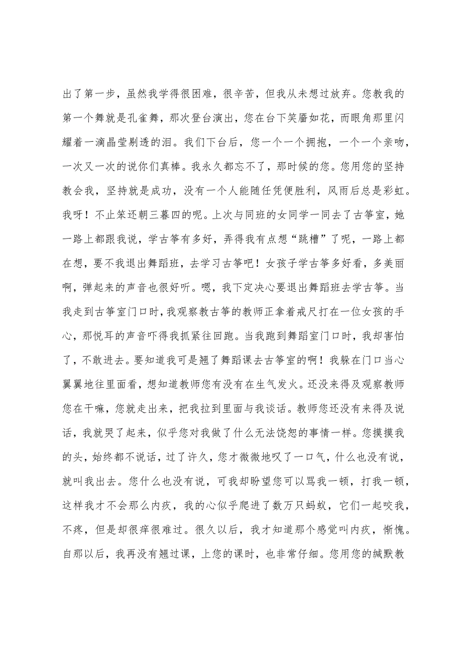 高二散文1000字：长大的路上您牵着我的手_第2页