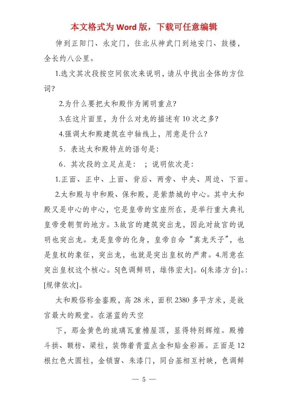 北京的中轴线阅读答案_第5页