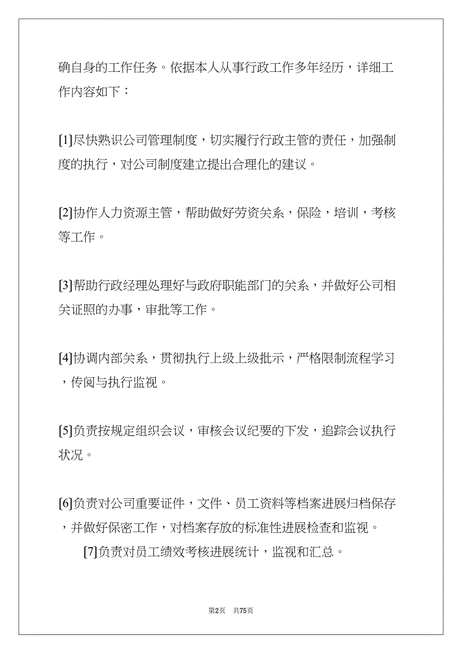 行政主管工作计划(共73页)_第2页