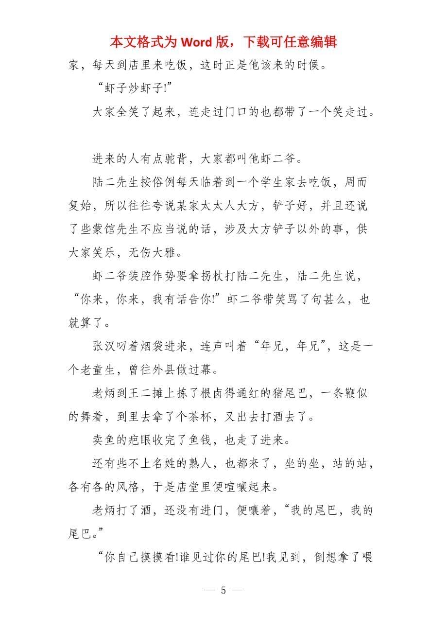 灯下黑比喻什么样的人_第5页