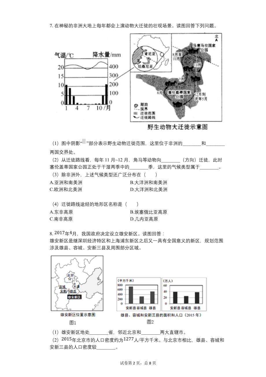 2017年上海市中考地理试卷【含答案可编辑】_第2页