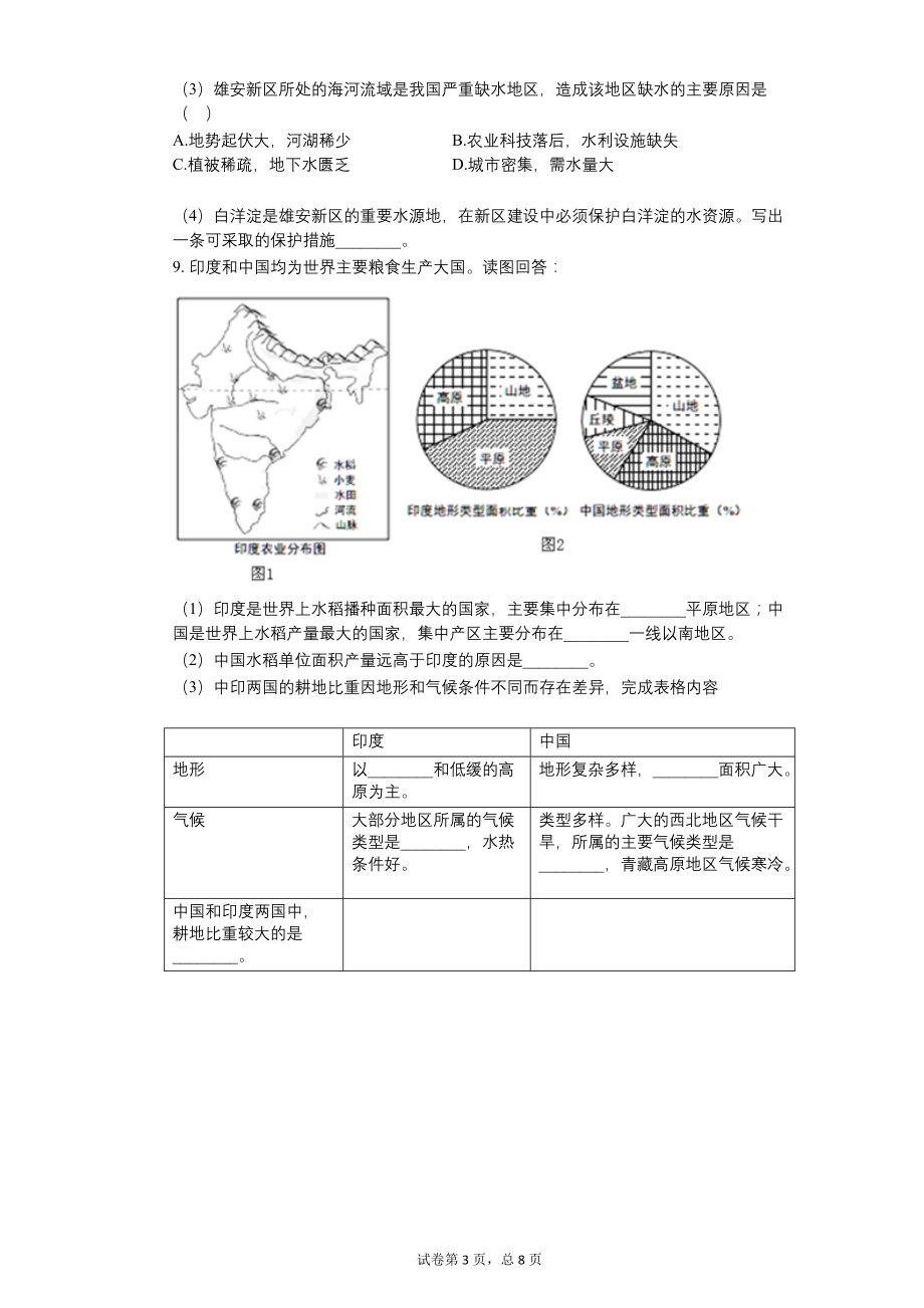 2017年上海市中考地理试卷【含答案可编辑】_第3页
