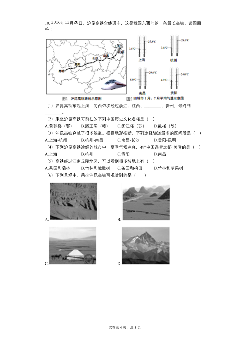 2017年上海市中考地理试卷【含答案可编辑】_第4页