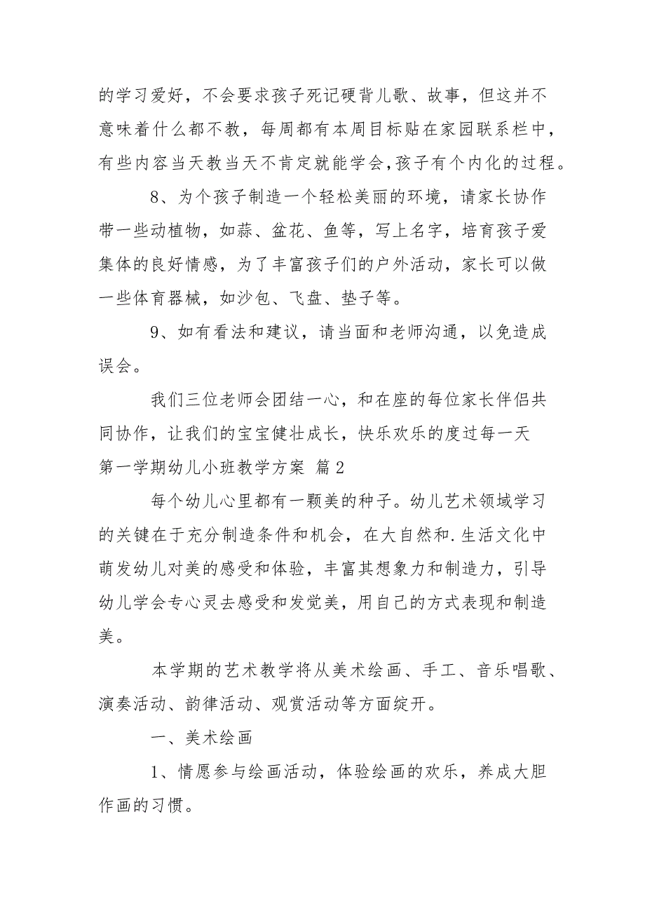 第一学期幼儿小班教学方案六篇_第4页