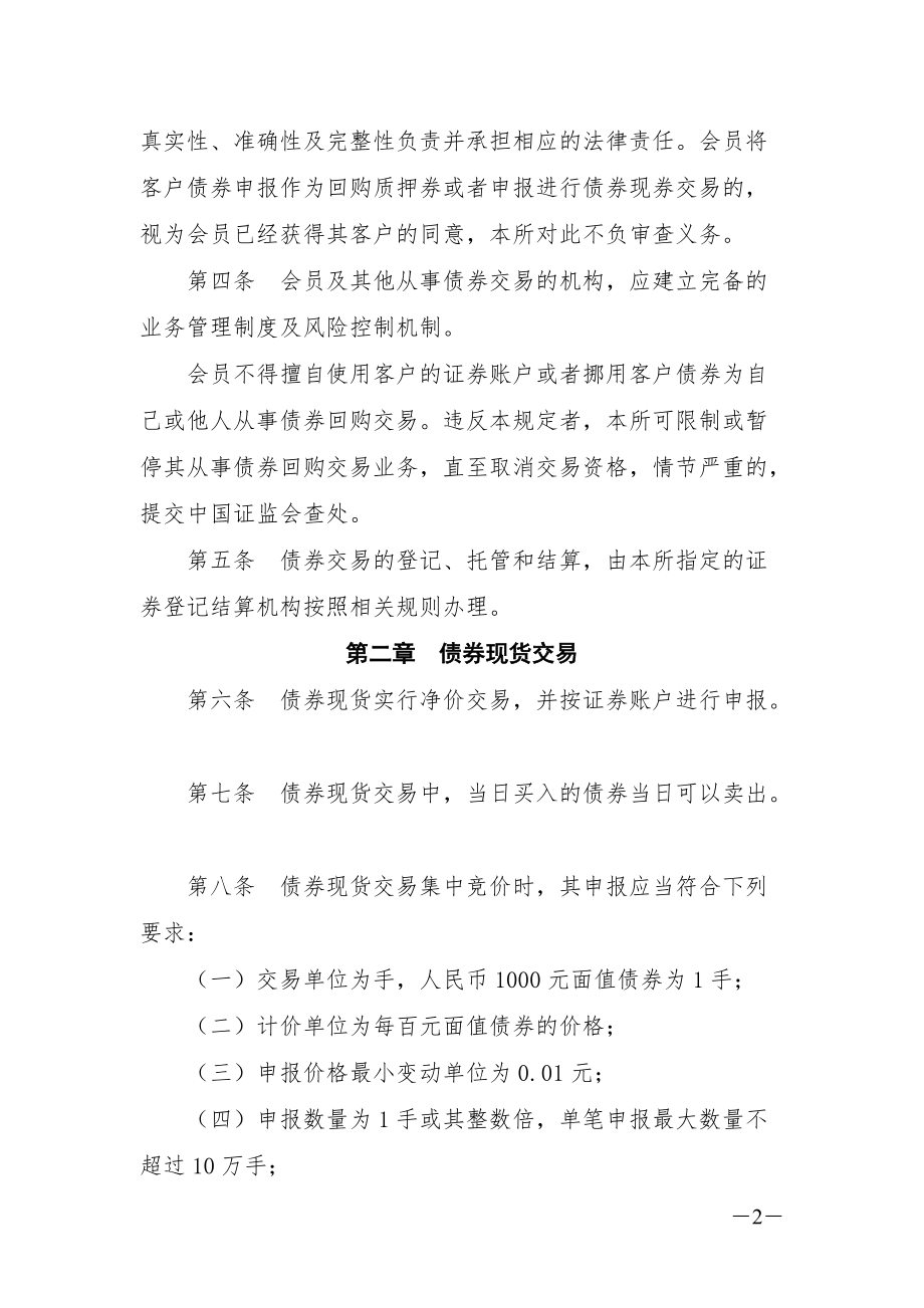上海证券交易所债券交易实施细则（2019年修订）_第2页