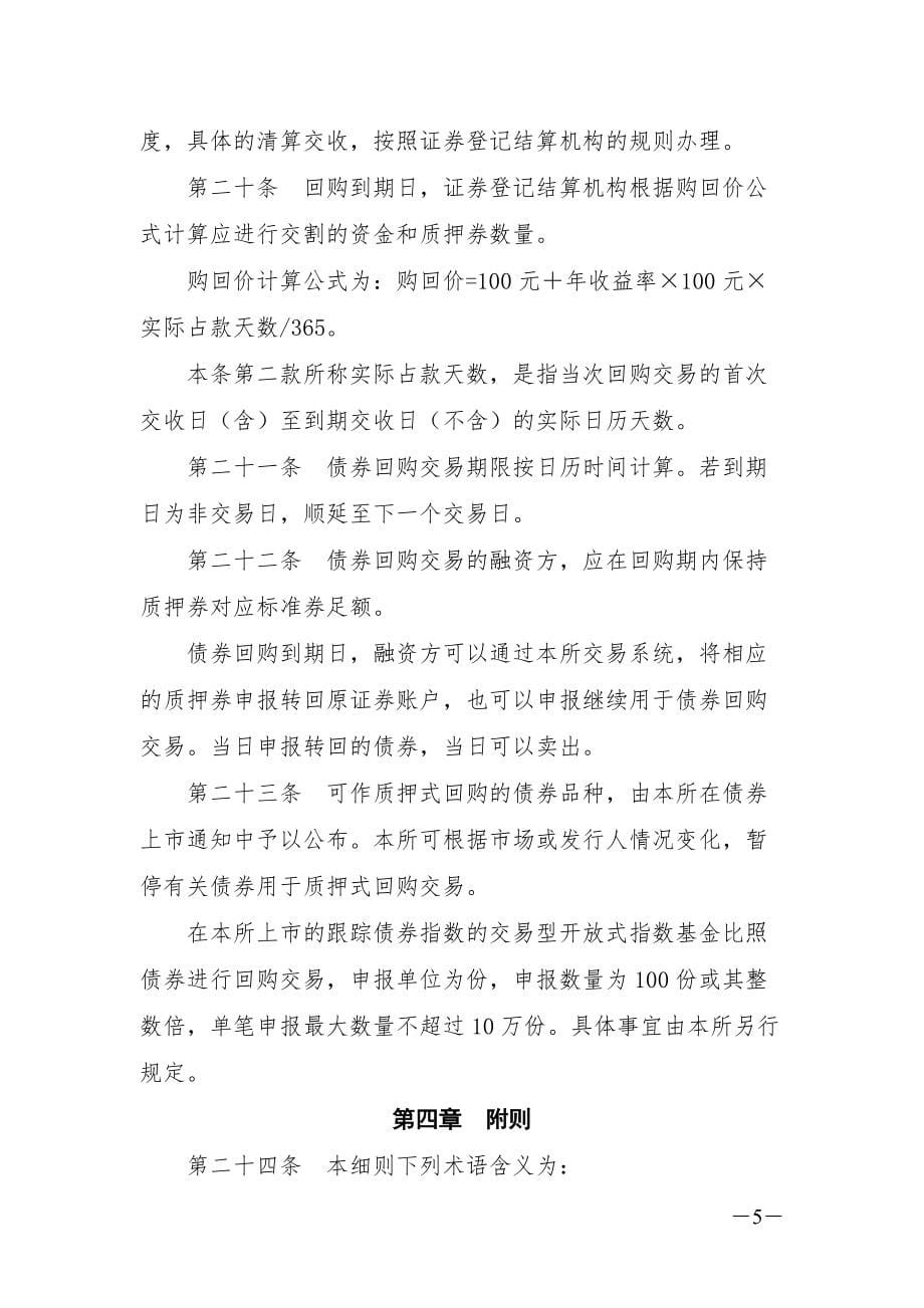 上海证券交易所债券交易实施细则（2019年修订）_第5页
